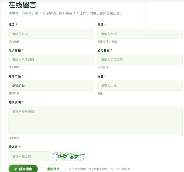 耐火材料网站留言版模块开发.jpg 耐火材料网站留言版模块开发.jpg